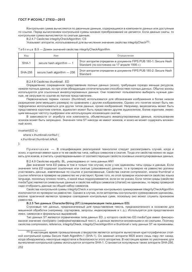 ГОСТ Р ИСО/HL 7 27932-2015, страница 256